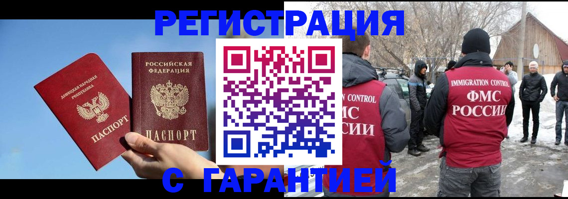 временная регистрация купить в Чудово